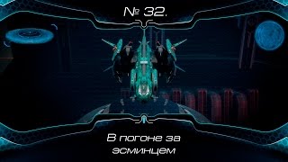 Star Conflict. №32. В погоне за эсминцем.