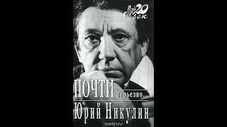 Великая Отечественная Война в воспоминаниях Юрия Никулина.
