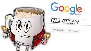 ЧТО ГУГЛИТ КОФФИ? ГДЕ ВЕБКА? САМЫЕ ПОПУЛЯРНЫЕ ЗАПРОСЫ ГУГЛА!