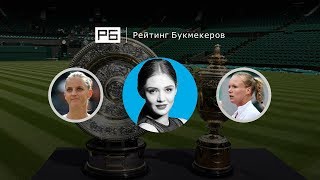 Прогноз и ставка Анны Чакветадзе: Каролина Плишкова — Кики Бертенс