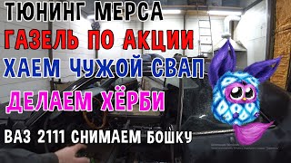 Продолжаем восстанавливать Мерс 124 купе