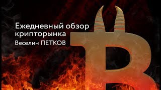 Ежедневный обзор крипторынка от 19.10.2018