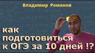 ЭКЗАМЕН ПО МАТЕМАТИКЕ на 80+ это реально !!!