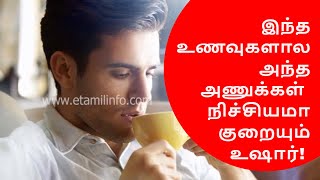 இந்த உணவுகளால ஆண்களுக்கு அந்த அணுக்கள் நிச்சியமா குறையும் உஷார்! | Male Healthy Foods