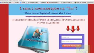 Как сделать сайт воронку