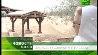 На восточном берегу реки Иордан находится религ