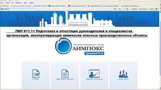 олимпокс ответы Б.1   ПБП 611.11 химически опасные производственные объекты