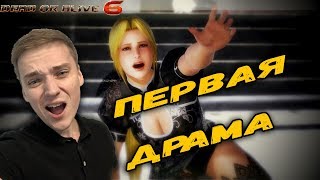 Бьем по сюжету пятым размером►Dead or Alive 6
