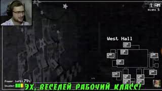Kuplinov Play - FNAF [ часть 1 ]