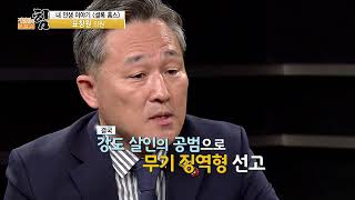 [제정임의문답쇼] 표창원-신창원, 두 사람의 인생을 가른 성장 배경…결정적 차이점은?
