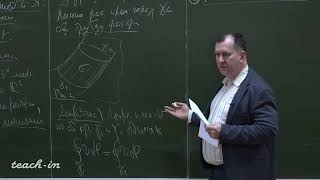 Соколов С.В. - Классическая механика. Лекции - 15. Интегральный инвариант Пуанкаре-Картана