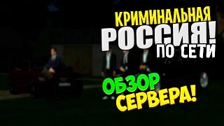 Ultra Project RolePlay - Обзор Cервера!