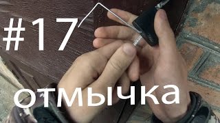 Ништяк #17 (Как сделать отмычку? )