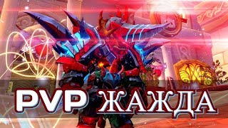 WOW Legion 7.3.5 PVP ЖАЖДА HD