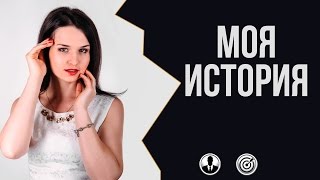 #Катерина Приклонская:  Моя история [Видео бренд]