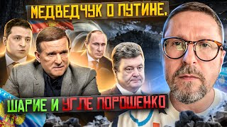 Медведчук. Про Путина, Шария, дела Порошенко