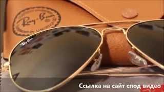 Ray Ban Aviator купить солнцезащитные очки, отзыв о покупке!