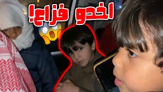 حمودي واخوانه خطفوا فزاع أخو عساف شوفو وش الي صار?