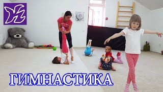 Гимнастика. Дети 3-4 года. Открытое занятие. Gymnastics. Children 3-4 years. Open class