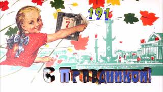 7 ноября День Октябрьской революции 1917 года.Праздник 7 ноября
