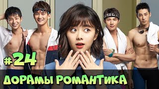 КОРЕЙСКИЕ СЕРИАЛЫ ПРО ЛЮБОВЬ ♥ НОВЫЕ ДОРАМЫ 2017 ЖАНР РОМАНТИКА, КОМЕДИЯ [ЧТО ПОСМОТРЕТЬ #33]