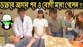 BANGLA FUN COMEDY | KAISHYA DOCTOR | BANGLA FUNNY DUBBING 2018