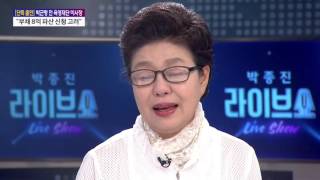 박근령 '눈물의 고백'  [박종진 라이브쇼] 20160824