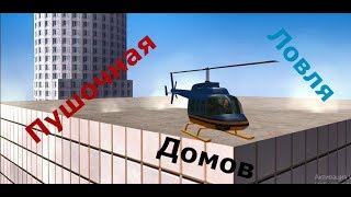 Ловля домов каров по госу /// Arizona Rp Mesa