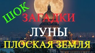 Земля Плоская Луна Голограмма Солнце Фонарь
