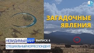 Таинственный остров El Ojo. Звуки АПОКАЛИПСИСА 2019. НЛО. Загадочные природные и непознанные явления