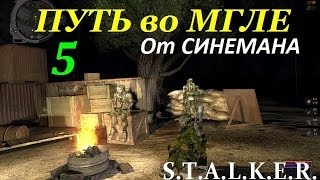 Путь во Мгле (Прохождение от Cineman'a) - 5 серия - Пропавший Связной