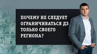 ДЗ на торгах. Как заработать в маленьком городе?