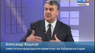 Вести-Хабаровск. Интервью с Александром Федосовым