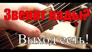 Как выровнять и отполировать лады?