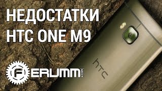 HTC One M9: 5 причин НЕ покупать. Слабые места и недостатки HTC One M9 от FERUMM.COM