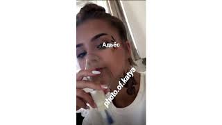 ШОК!!! СЛИТЫЙ ПРИВАТ КАТИ АДУШКИНОЙ!!!