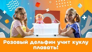 «Игра в четыре руки» выпуск 108: Кукла Бонни плавающая с дельфином. (0+)