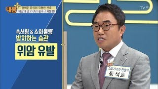 위암의 경고 ‘속쓰림&소화불량’ [내 몸 플러스] 75회 20170924