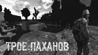 STALCRAFT [ОФТ] - ТРОЕ ПАХАНОВ! КВЕСТ ОТ ОДИНОКОГО!