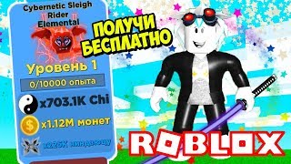 САМАЯ ЧИТЕРСКАЯ ОБНОВА В ЛЕГЕНДЫ НИНДЗЯ! НОВЫЕ ЧИТЕРСКИЕ ПИТОМЦЫ! РАЗДАЧА ЧИТЕРСКИХ ПИТОМЦЕВ! ROBLOX