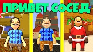 ШКОЛА МОНСТРОВ ПРИВЕТ СОСЕД ПЛАСТИЛИНОВЫЙ ЧЕЛОВЕЧЕК ЧЕЛЛЕНДЖ! привет сосед exe, новогодний сосед !