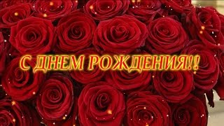 С ДНЕМ РОЖДЕНИЯ МАМОЧКА! Видеопоздравление.