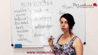 Самоучитель польского: Моя семья. Родительный падеж (Moja rodzina. Biernik). Польский с Розмовляй!