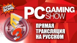 Прямая трансляция E3 2016 на русском языке! PC Gaming Show (HD)