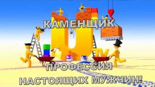 АРТ ПРОФИ ПРОФЕССИЯ КАМЕНЩИК