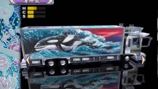 海神號　真爆走デコトラ伝説　Shin Bakusou Dekotora Densetsu
