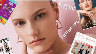 Новинки AVON! Бандалетки, Body illusion, бижутерия TheDrop и часы из "Легкого старта"