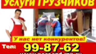 Автомобильные грузоперевозки, услуги грузчиков