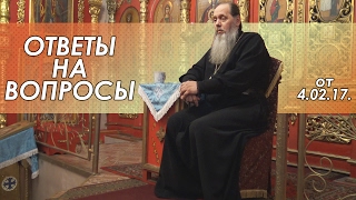 Ответы на вопросы от 04.02.2017 г.