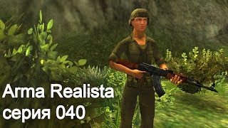 Arma Realista. Серия 040 (стрим). Стилет